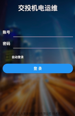 交投运维app