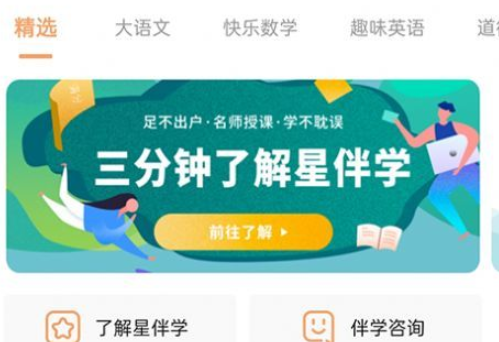 星伴学app