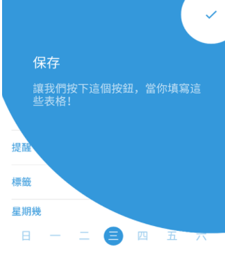 三旬打卡app