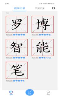 AI练字app