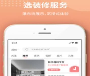 夜匠房屋装修app