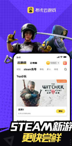 布卡云游戏app