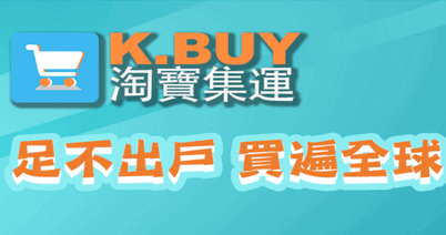 kkebuy集运app