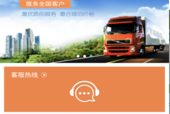 永锋物流APP