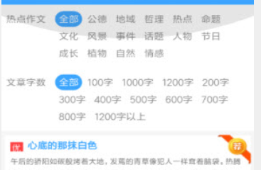 作文素材公社app