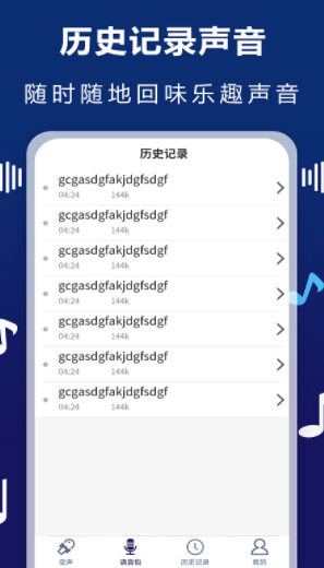 AudioLab变声器app