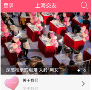 上海交友平台app