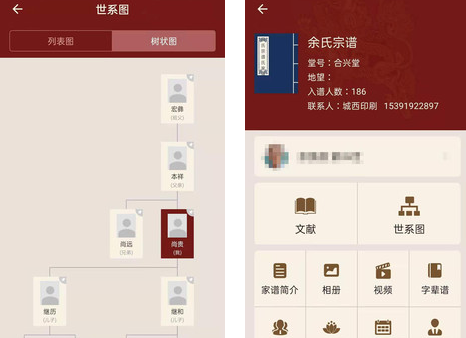 藤云家谱app