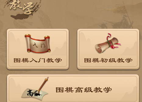 太翼围棋app