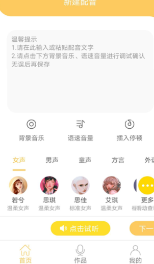 智能配音大师app