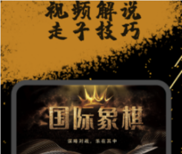 欢乐国际象棋app