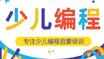 少儿编程app用什么软件 少儿编程app用什么软件