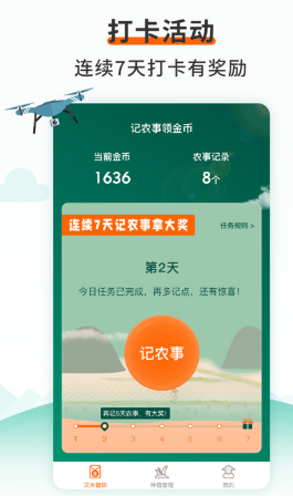 艾米管田种植户端app
