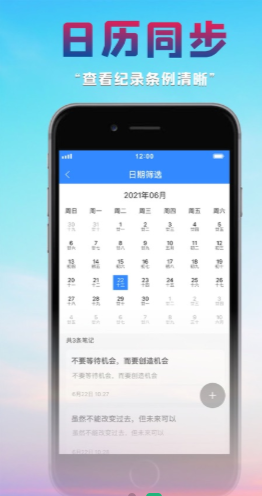 很好记事本app