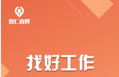 熟人直聘注销帐号