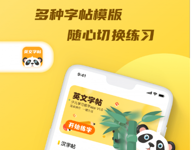 英文字帖app