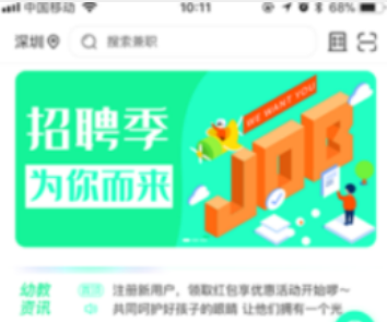 即时招聘app