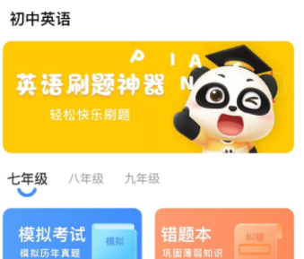 英语考试助手app