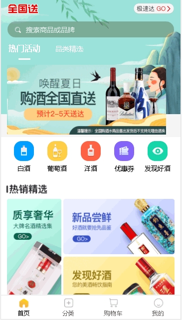 酒便利家庭购版