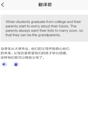 指尖翻译君app