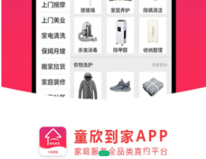 童欣到家app