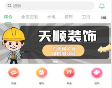 饰业家app