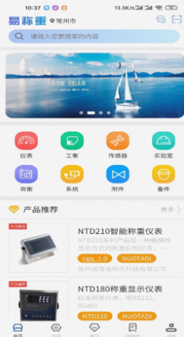 易称重app