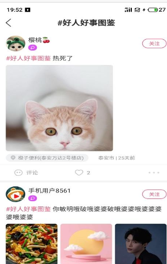 江湖交友app