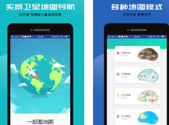 互动卫星地图app