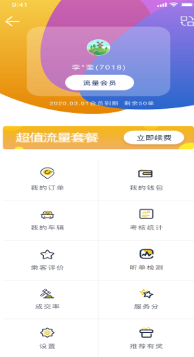蜂度司机app