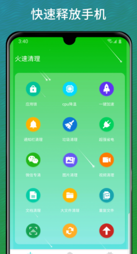 智慧清理管家app