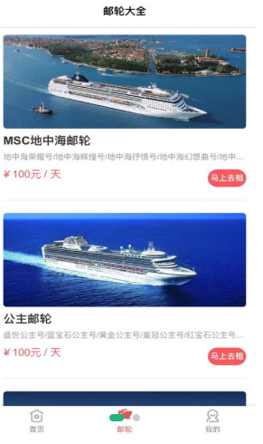 爱租船app