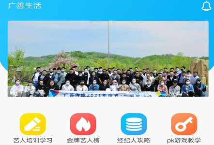 广善生活app
