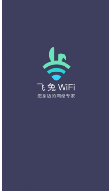 飞兔WiFiapp