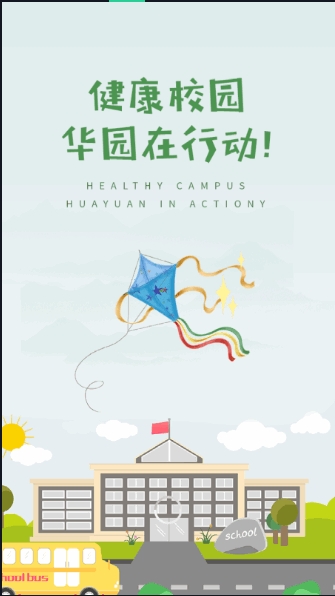 健康智慧校园云平台中小学版教师端