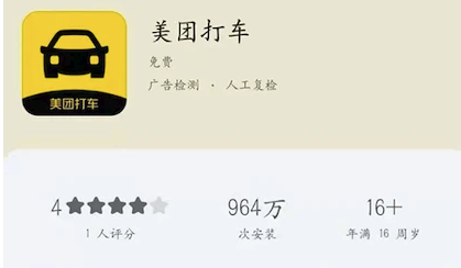 美团打车app怎么没了，是要倒闭了吗?