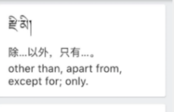 德格方言词典app
