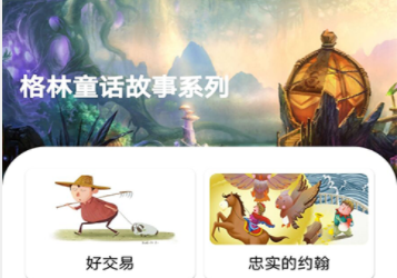 包包儿童故事app