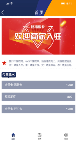  哆排促销app