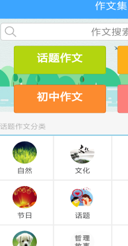作文范文大全app