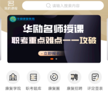 华励康复教育app