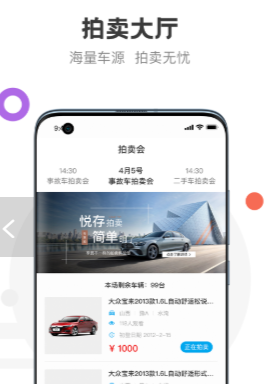  悦存拍卖app