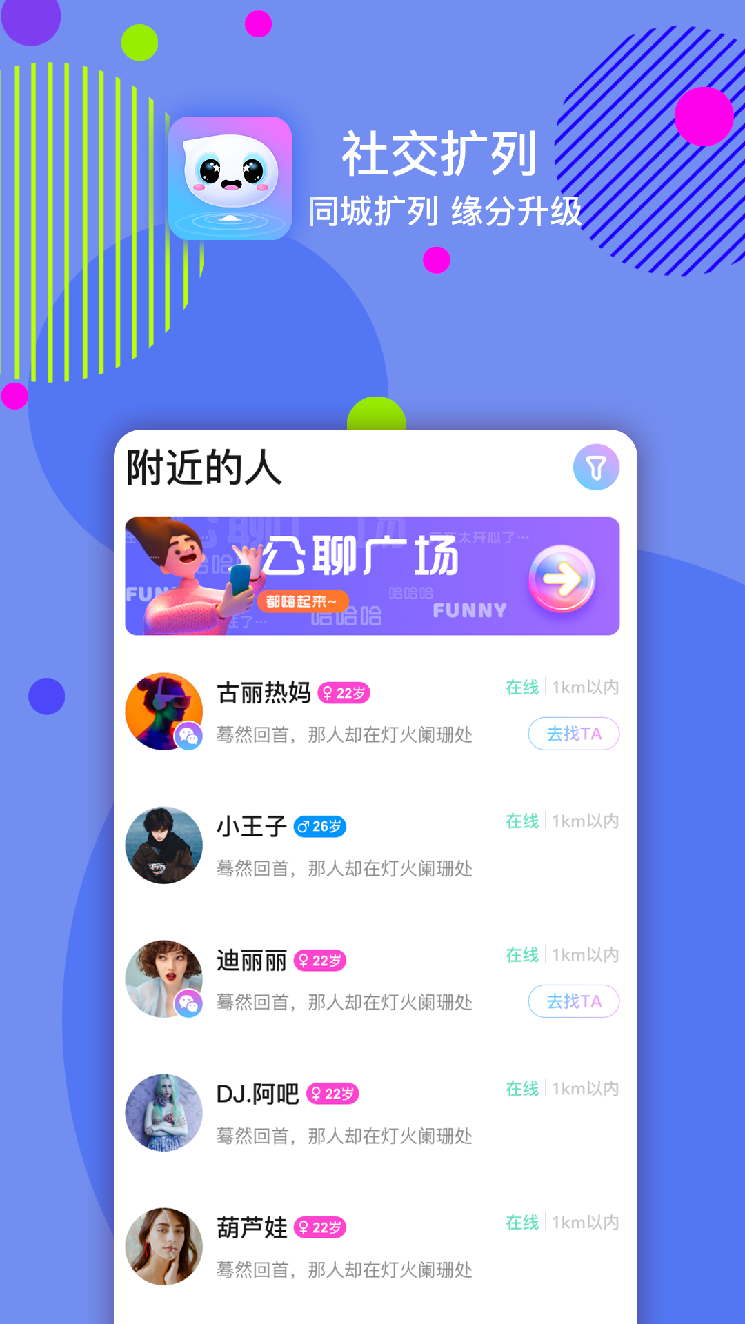 嘀嗒交友app截图1