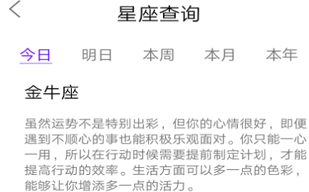 不科学星座app