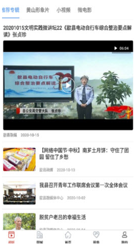黄山区融媒App