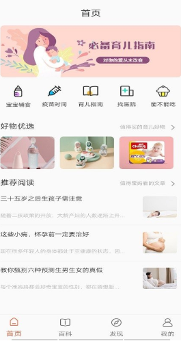 布丁母婴APP