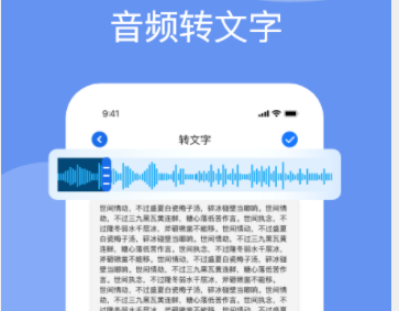 语音转化文字app