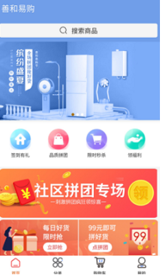 善和易购app