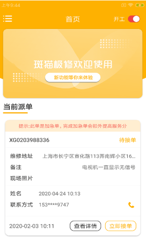 斑猫极修APP