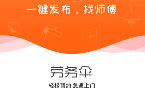 劳务伞app